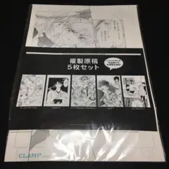 CLAMP 複製原画　複製原稿　セット　イベント限定 東京BABYLON』『X』『聖伝-RGVEDA-』『こばと。』など7作品が