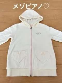 ご専用♡美品♡メゾピアノmezzo piano ハートポケット パーカー