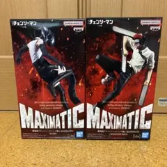 【新品未開封】チェンソーマン　MAXIMATIC レゼ篇　2種セット
