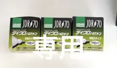 【新品 】3個 ウシオ USHIO φ70 100Wのサムネイル