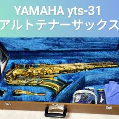 2026年最新】yamaha yts-31の人気アイテム - メルカリ