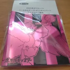 ポケモンパン シールホルダー 2025