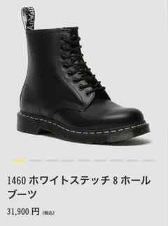 ドクターマーチン ホワイトステッチ 8 ホールブーツ ブラック