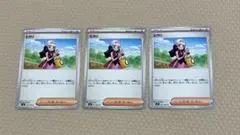 ヒカリ　サポート　ノーマルカード　3枚セット　ポケモンカード　インフェルノX