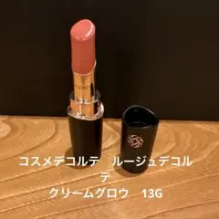 コスメデコルテ　ルージュデコルテ　クリームグロウ　13G 唇用美容液