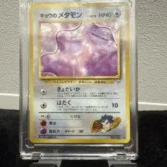 ぱ*☆様 ポケモンカード キョウのメタモン 旧裏面のサムネイル