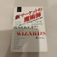 マーケットの魔術師シリーズ 全5巻セット 続マーケットの魔術師 (ウィザードブックシリーズ) | ジャック・D