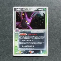 2026年最新】ポケモンカード わるいクロバットの人気アイテム - メルカリ