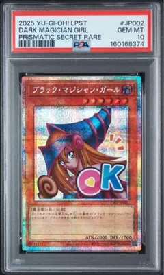 PSA10】 ブラック・マジシャン・ガール プリシク スタンプ 受注限定