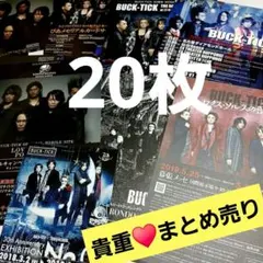 ♥️貴重♥️20枚♥️まとめ売り♥️BUCK-TICK フライヤーなどのサムネイル