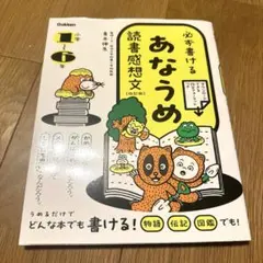 必ず書ける あなうめ読書感想文 改訂版