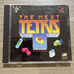 ザ・ネクスト・テトリス