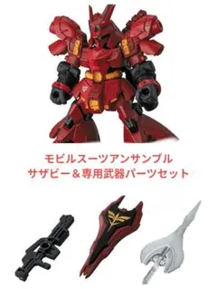 モビルスーツアンサンブルVer.福岡 サザビー＆武器パーツセット