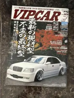 VIPCAR 2009年2月号☆ 雑誌のみ☆ カー雑誌 車