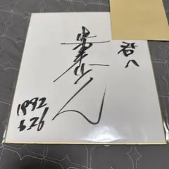 2026年最新】直筆サイン色紙の人気アイテム - メルカリ