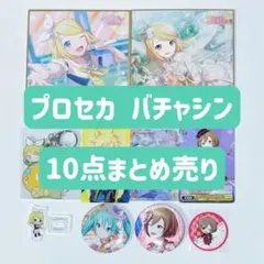 プロセカ VIRTUAL SINGER 10点まとめ売り