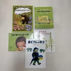 絵本セット 5冊 子供向け（バラ売り対応します）