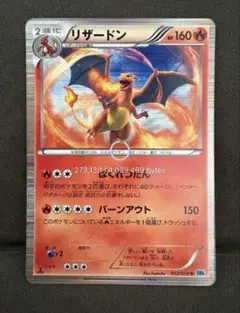 ポケモンカード　ばくれつだん　リザードン　BW