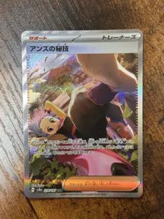 2026年最新】アンズの秘技 sar psa10の人気アイテム - メルカリ