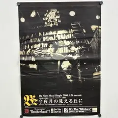 2026年最新】B z brotherhood ポスターの人気アイテム - メルカリ