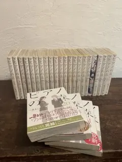 ピアノの森　全巻　1-26巻　帯付きあり