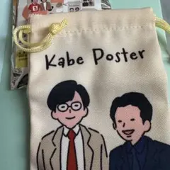 よしもと芸人 ミニ巾着 第四弾 カベポスターのサムネイル