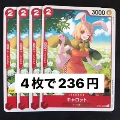 ワンピースカード キャロット OP01-009