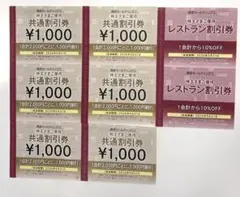 西武ホールディングス株主優待　共通割引券６枚・レストラン割引券2枚のサムネイル
