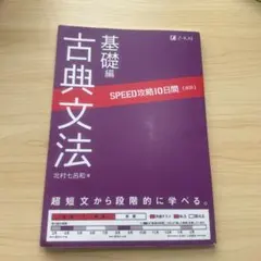 基礎編 古典文法　Z会