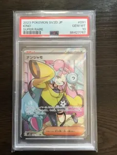 2026年最新】ポケモンクレイバーストナンジャモの人気アイテム - メルカリ