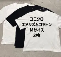 UNIQLO エアリズムコットン Tシャツ Mサイズ 3枚セット 白2枚・黒1枚