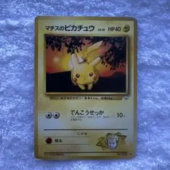 2026年最新】マチスのピカチュウの人気アイテム - メルカリ