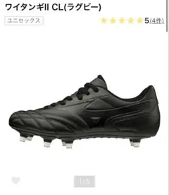 新品未使用MIZUNO ワイタンギ II CL 28.5cmのサムネイル