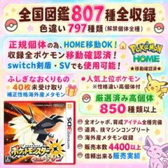 正規 色違い完全コンプ・配信多数・全アイテム完備 ウルトラサン 正規 色違い完全コンプ・配信多数・全アイテム完備 ウルトラサン