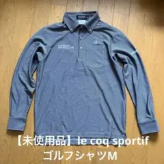【未使用品】ルコック ゴルフ メンズ長袖シャツM