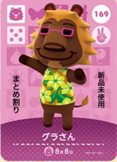 あつ森　amiibo グラさん 169