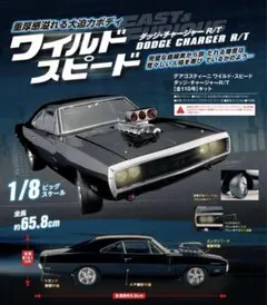 ディアゴスティーニ ワイスピ チャージャー全巻セット - メルカリ