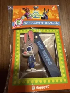 ズートピア ジュディ・ホップス キーホルダー