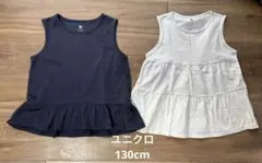 ユニクロ　ノースリーブチュニック 2つセット 130cm