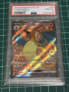 2023 ポケモン リザードンex #009 PSA10 2023 ポケモン リザードンex #009 PSA10 - メルカリ