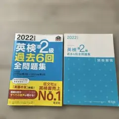 2022年度版 英検準2級 過去6回全問題集