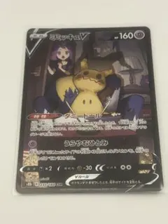 チ*ま様 ミミッキュV CSR S8b VMAXクライマックス 233/184