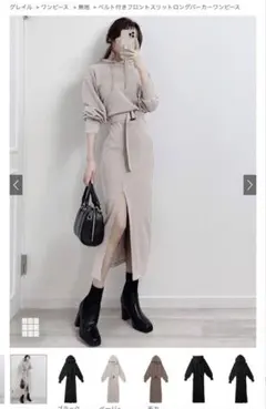 GRL ベルト付きフロントスリットニットパーカーワンピース ベージュ