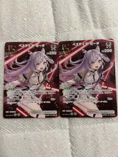 ホロライブカードゲーム ホロカ ベスティア・ゼータ UR 2枚セット