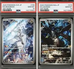 PSA10】Nのゼクロム Nのレシラム AR - メルカリ