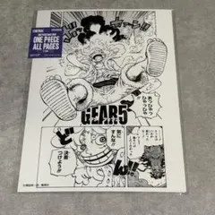 ONE PIECE ALL PAGES ギア5 ポスターのサムネイル