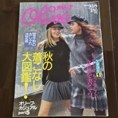 オリーブ　Olive 1992年9月18日号　No.237