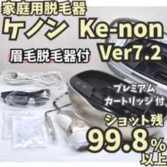 2026年最新】ケノン 脱毛器 7.2の人気アイテム - メルカリ