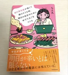 自己肯定感が低くて挫けそうな時、明日の自分のためにゆでたまごをつくる