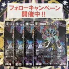 超暴淵 ボジャガイスト 4枚